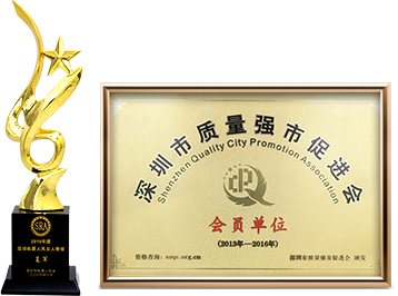 深圳市质量强市增进会
